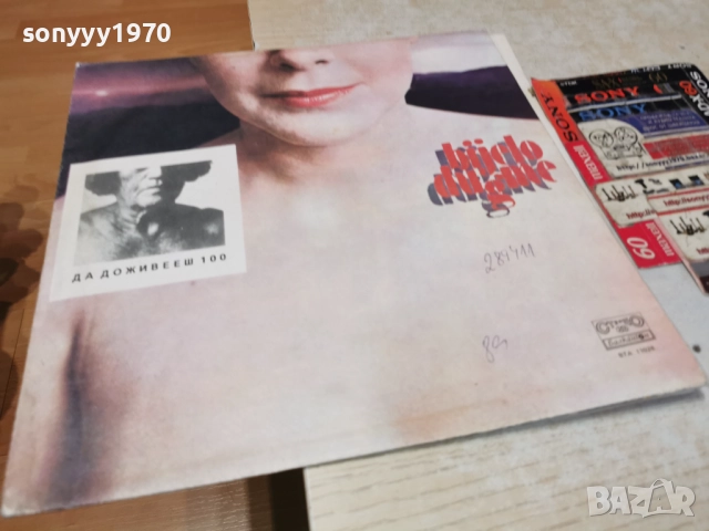 БЕЛО ДУГМЕ-ДА ДОЖИВЕЕШ 100 1012251212