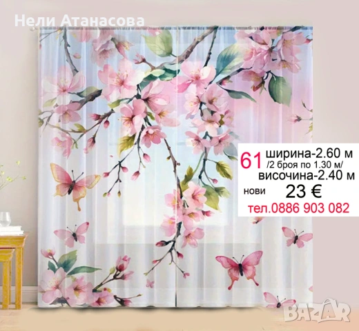 Дълги пердета-4 броя, снимка 5 - Пердета и завеси - 51802081