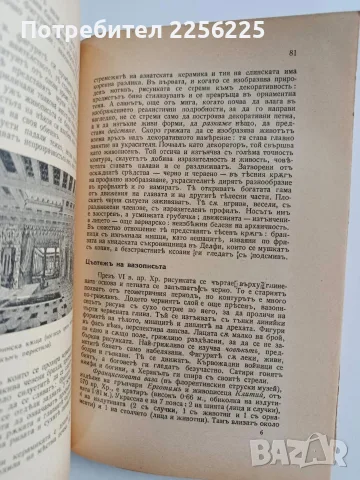 ЛОТ Модерно изкуство - Николай Райнов, снимка 11 - Специализирана литература - 56267756