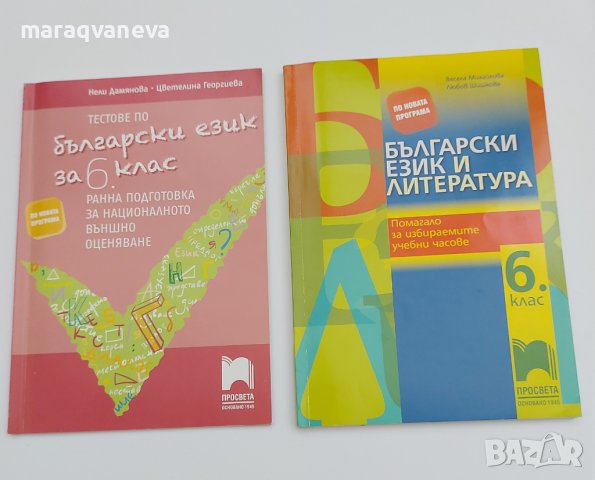 Тестове по български език за 6. клас. Ранна подготовка за национално външно оценяване., снимка 2 - Учебници, учебни тетрадки - 42457744