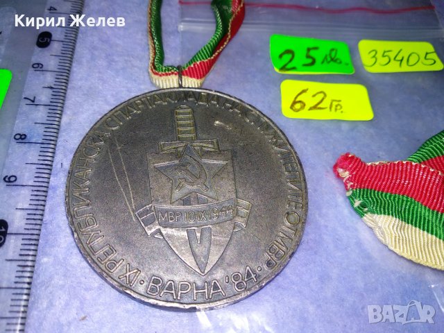 IX РЕПУБЛИКАНСКА СПАРТАКИАДА на СЛУЖИТЕЛИТЕ от МВР ВАРНА 84 РЯДЪК СОЦ ПОСРЕБРЕН СПОРТЕН МЕДАЛ 35405, снимка 8 - Антикварни и старинни предмети - 39794515
