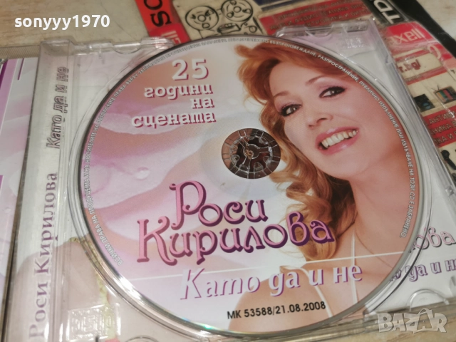 РОСИ КИРИЛОВА ЦД 0912252151, снимка 2 - CD дискове - 52713655