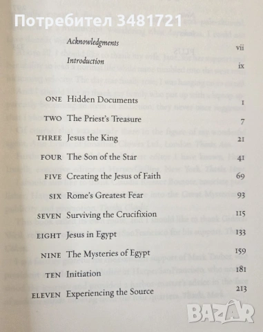 Досиетата за Иисус / The Jesus Papers. Exposing the Greatest Cover-Up in History, снимка 2 - Художествена литература - 53748140