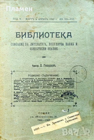 Библиотека. Книга 7-8 / 1907