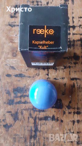 отварачка дизайнерска Пешка Kult Reeko Piltz Design , снимка 5 - Аксесоари за кухня - 36018194