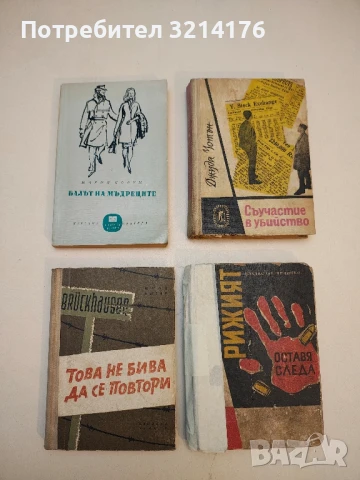 Това не бива да се повтори - Юрий Пиляр