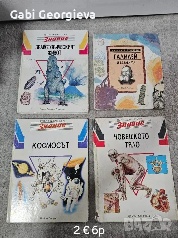 Детски книги и енциклопедии , снимка 10 - Енциклопедии, справочници - 54563848