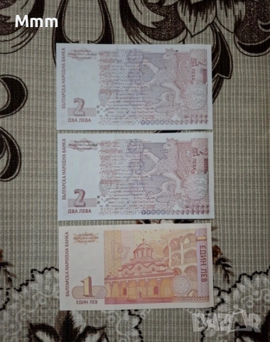 Банкноти от 2 лева -1999,2005 и 1 лев 1999, снимка 2 - Колекции - 53053061