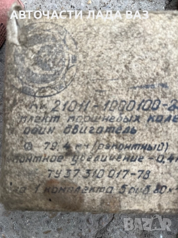 Главини за Лада /огледала/сегменти/тампони/брони ваз Лада , снимка 13 - Части - 52382638