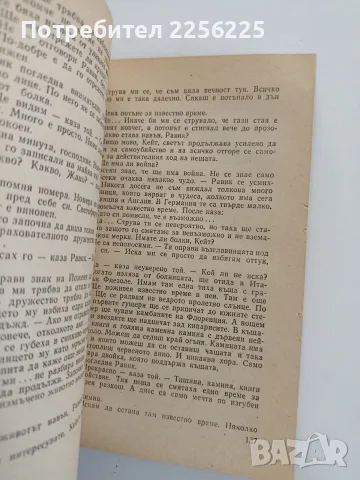 Триумфалната арка, снимка 3 - Художествена литература - 56136846