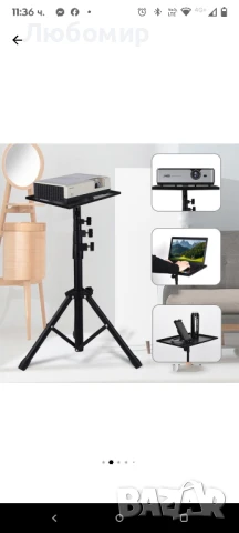 Стойка за видео проектор/лаптоп