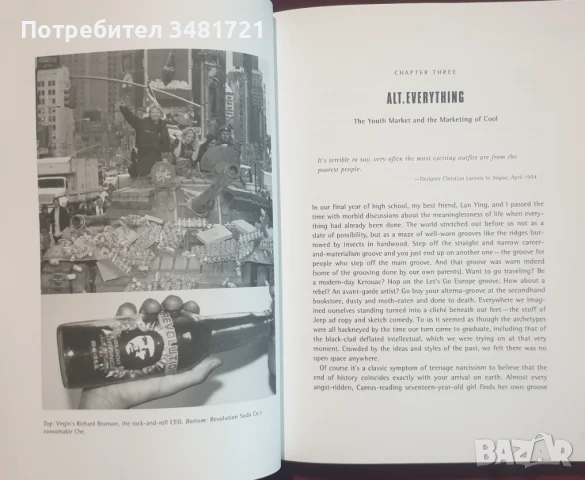 Без лого / No Logo, снимка 6 - Художествена литература - 51237346