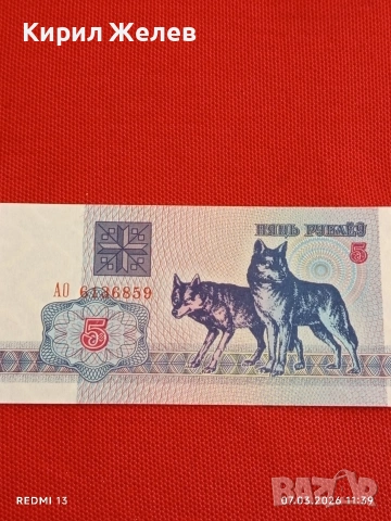 Банкнота БЕЛАРУС много красива перфектно състояние непрегъвана за КОЛЕКЦИЯ ДЕКОРАЦИЯ 53982, снимка 3 - Нумизматика и бонистика - 53743977