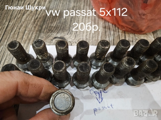 Продавам болтове за алуминиеви джанти 