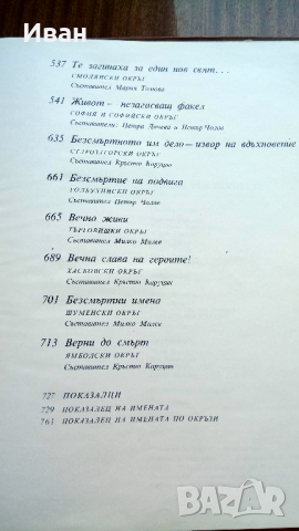 Звезди във вековете, снимка 13 - Художествена литература - 36301186