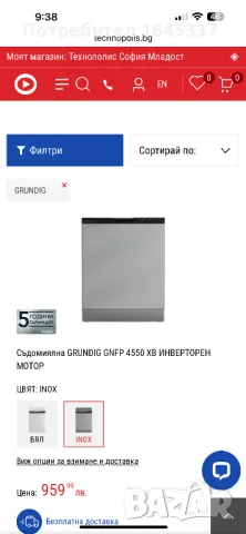 Съдомиялна Grundig, снимка 4 - Съдомиялни - 49501501