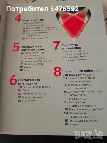 30 минути на ден за здраво сърце - Рийдърс Дайджест, снимка 3 - Специализирана литература - 53658182