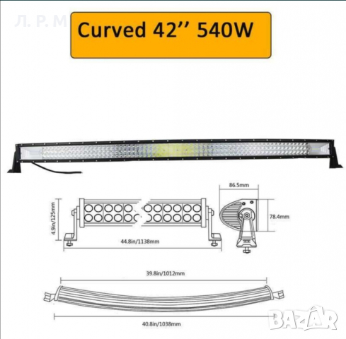 7Д, 7D ИЗВИТ Диоден Лед Бар /LED BAR 105см,540W , снимка 4 - Аксесоари и консумативи - 36233454