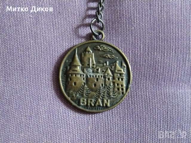 Ключодържател замъка Бран в Брашов Румъния винтидж, снимка 2 - Колекции - 41449060