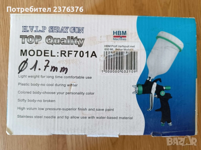 Пистолет за боядисване HVLP HBM 3781 с дюза 1.7 мм, снимка 3 - Други инструменти - 51868372