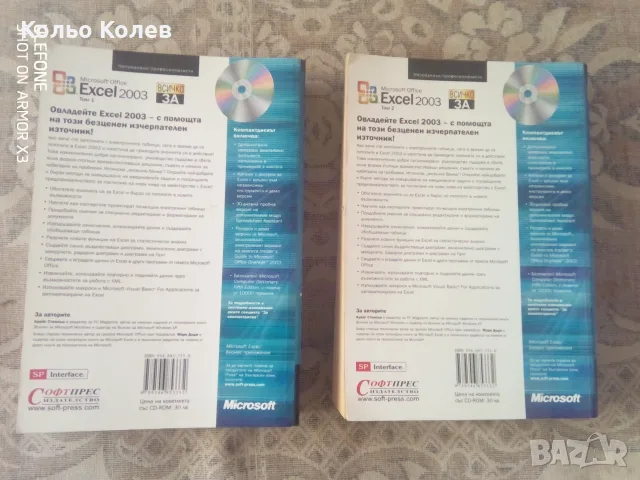 Excel 2003. първи и втори том., снимка 2 - Специализирана литература - 56164514
