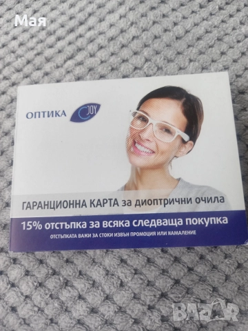 20 лева детски диоптрични очила за 8-10 години. Цена 20 лева. Има снимка с рецепта на очилата. , снимка 8 - Други - 49637814