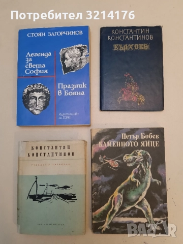 Върхове - Константин Константинов