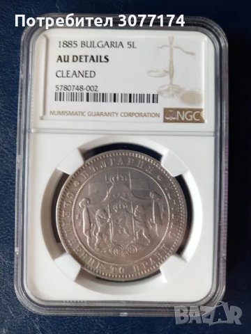 5 лева 1885 AU Details , снимка 2 - Нумизматика и бонистика - 49606703