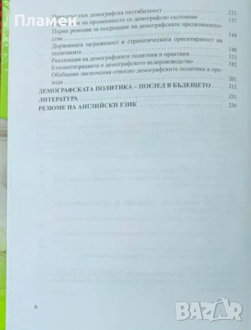 Демографската политика в България Геновева Михова , снимка 4 - Други - 50853571