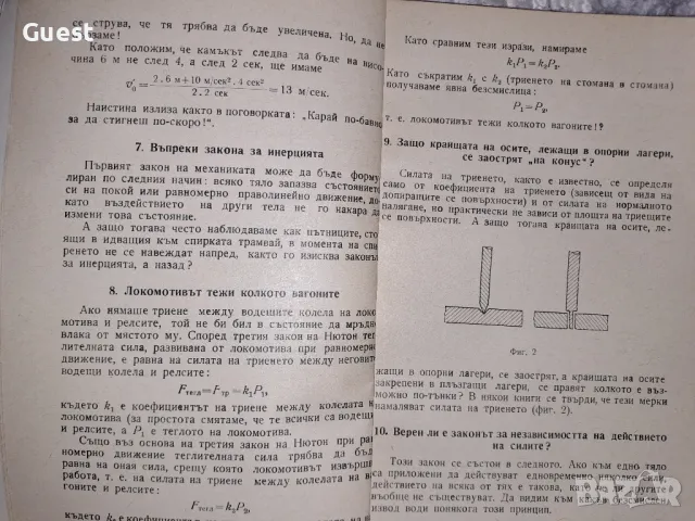 Парадокси и софизми , снимка 2 - Специализирана литература - 49548100