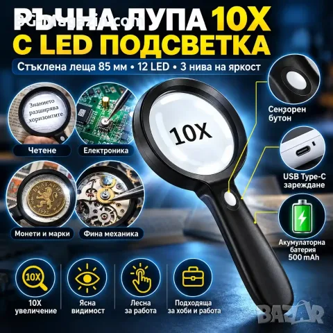 Ръчна лупа 10X с LED, 12 диода и Type-C зареждане, снимка 9 - Други инструменти - 56326926