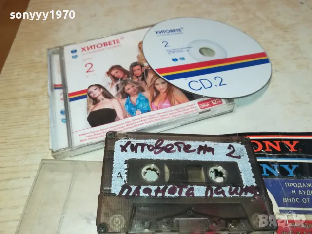 хитовете на планета пайнер-касета 2 2503251716