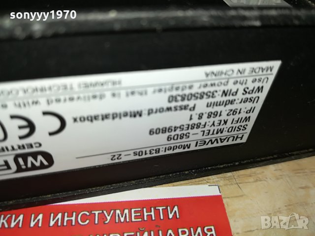 РУТЕР МТЕЛ-HUAWEI 4G-A1 ROUTER мтел-ски със сиви антени 2508211100, снимка 17 - Рутери - 33916362