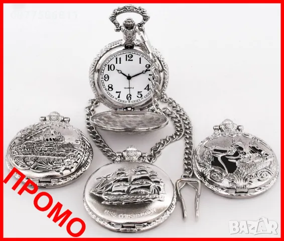 НОВ ДЖОБЕН ЧАСОВНИК. ДЖОБНИ ЧАСОВНИЦИ С ВЕРИЖКА И КАПАК POCKET WATCH DZOBEN DJOBEN CHASOVNIK +