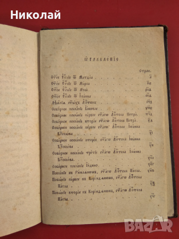 Много стара Библия на църковно словянски , снимка 6 - Колекции - 31793699