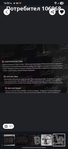 Електрическа скара ZEPHYR, снимка 6 - Скари - 52321907