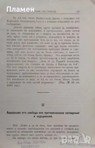 Ръководство по особенната часть на наказателните закони. Книга 4-5 и 6 Георги Цукевъ /1891/, снимка 3 - Антикварни и старинни предмети - 48962227