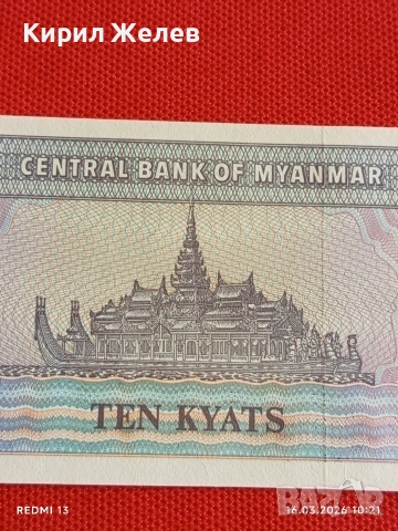 Банкнота МИАНМАР много красива перфектно състояние непрегъвана за КОЛЕКЦИЯ ДЕКОРАЦИЯ 54124, снимка 2 - Нумизматика и бонистика - 53855162