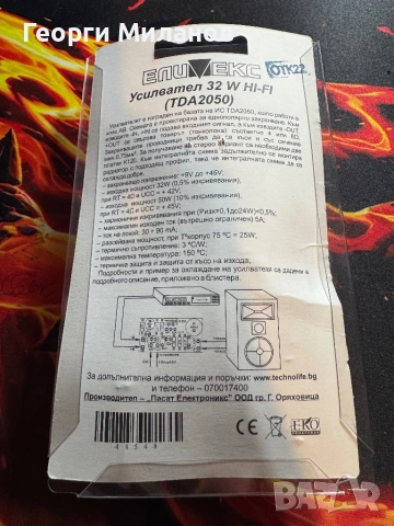 Мощен Моно Усилвател 32W Hi-Fi (TDA2050) – Сглобен и готов за работа, снимка 2 - Ресийвъри, усилватели, смесителни пултове - 53797976