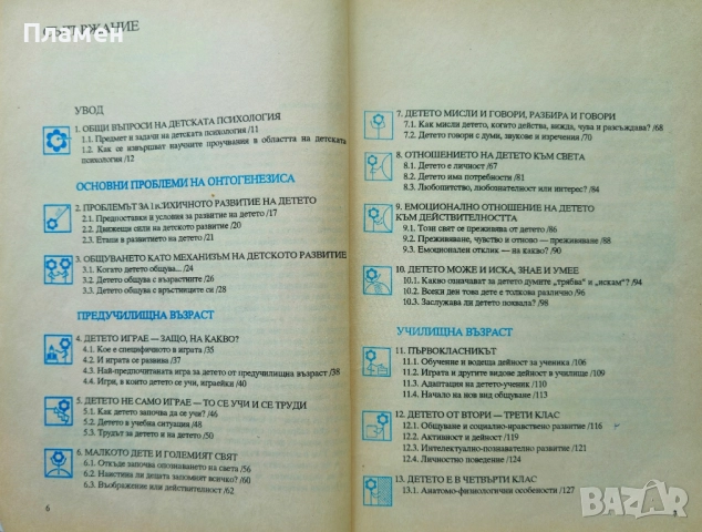 Детска психология Надежда Витанова , снимка 2 - Учебници, учебни тетрадки - 51579659
