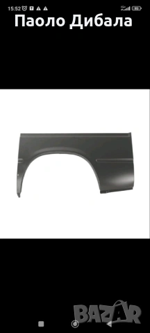 ЗАДНА ВЕЖДА КАЛНИК ФОРД ТРАНЗИТ 87-91Г