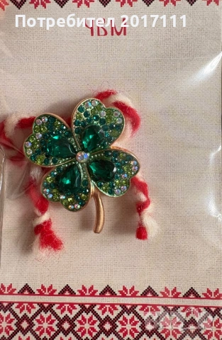 Луксозна мартеница бижу - последни бройки