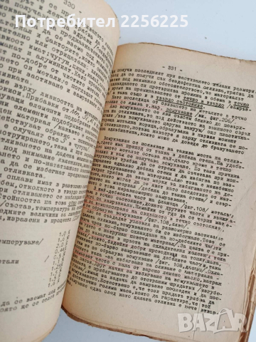 Общ курс по механична технология 1951г, снимка 6 - Специализирана литература - 53758735