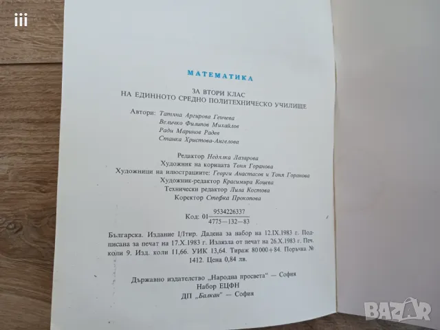 Антикварни учебници 2. клас - Математика, Музикално другарче, снимка 3 - Учебници, учебни тетрадки - 46064657