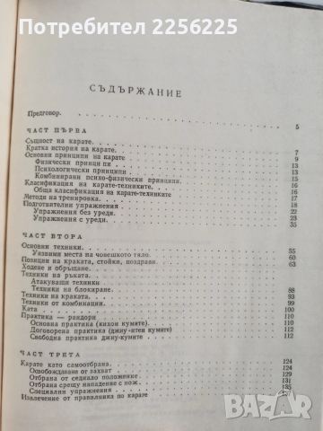 Карате, снимка 5 - Специализирана литература - 52723995