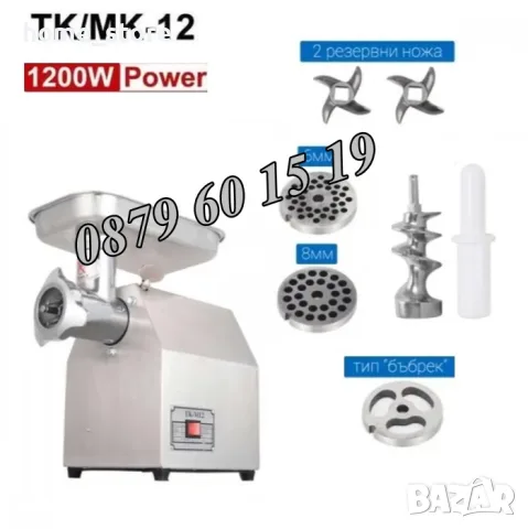 Професионална месомелачка ТК-12 1200W с 3 решетки и 2 ножа