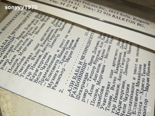 АЛИ БАБА-БАЛКАНТОН 1406231708, снимка 12 - Приказки за слушане - 41166303