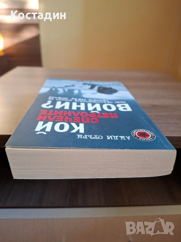Кой спечели петролните войни? - Анди Стърн, снимка 4 - Художествена литература - 53152072