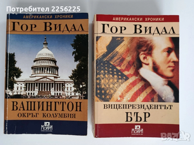 ЛОТ Гор Видал