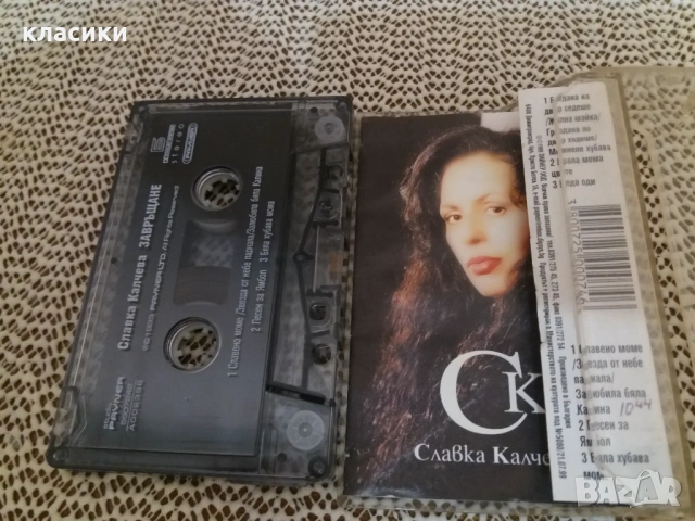 Славка Калчева. , снимка 2 - Аудио касети - 53093750